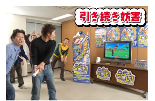 引き続き妨害