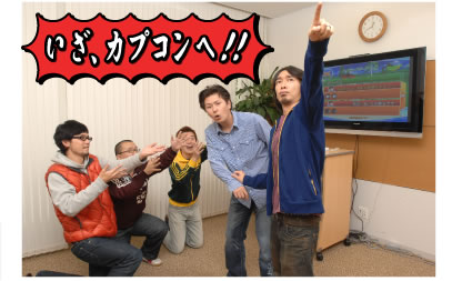 いざ、カプコンへ！！