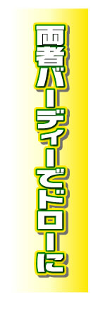 両者バーディーでドローに
