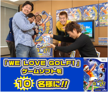WE LOVE GOLF! / ファミ通.com
