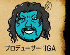 プロデューサー:IGA