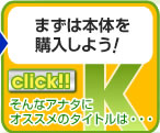 リンク　K　まずは本体を
購入しよう！
そんなアナタに
オススメのタイトルは・・・