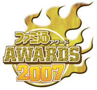ファミ通アワード2007