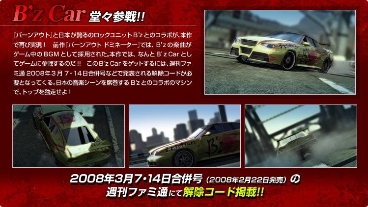 B’z Car 堂々参戦!!