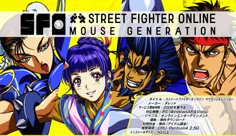 STREET FIGHTER ONLINE MOUSE GENERATION