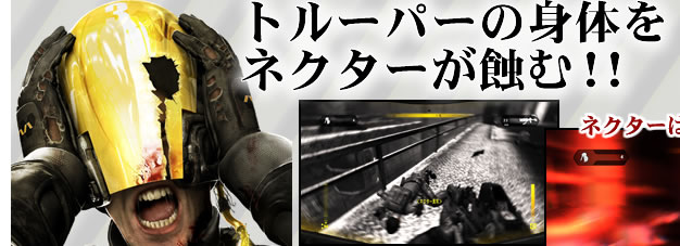 ネクターがトルーパーの身体を蝕む