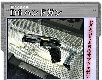 D6ハンドガン