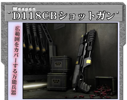 D118CBショットガン