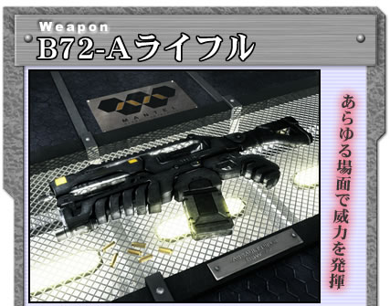 B72-アサルトライフル