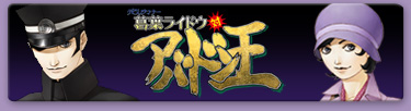 『デビルサマナー葛葉ライドウ対アバドン王』