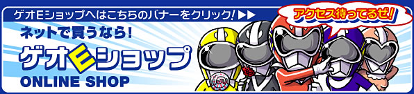 ゲオEショップへはこちらのバナーをクリック！