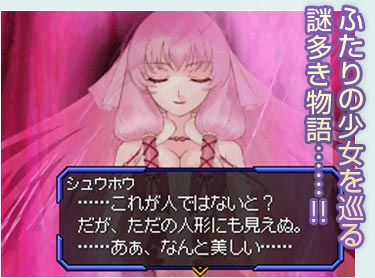 ふたりの少女を巡る謎多き物語……!