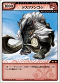 ドスファンゴ ※