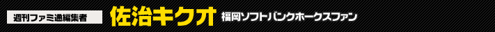 佐治キクオ