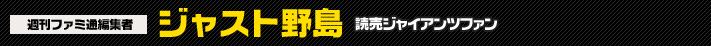 ジャスト野島