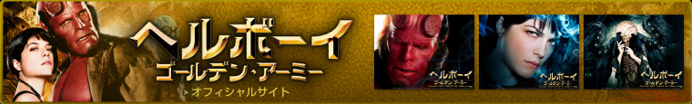 ゴールデン・アーミー　オフィシャルサイト