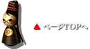 ページTOPへ