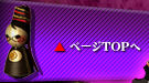 ページTOPへ