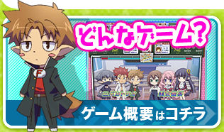 どんなゲーム？【ゲーム概要はコチラ】