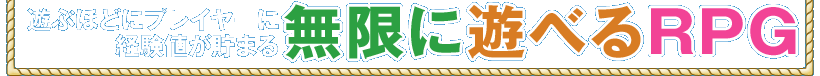 VԂقǂɃvC[Ɍol܂ 1000VׂRPG