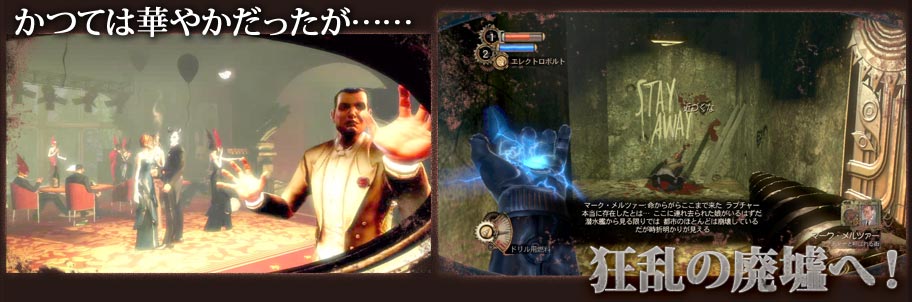 かつては華やかだったが……狂乱の廃墟へ！