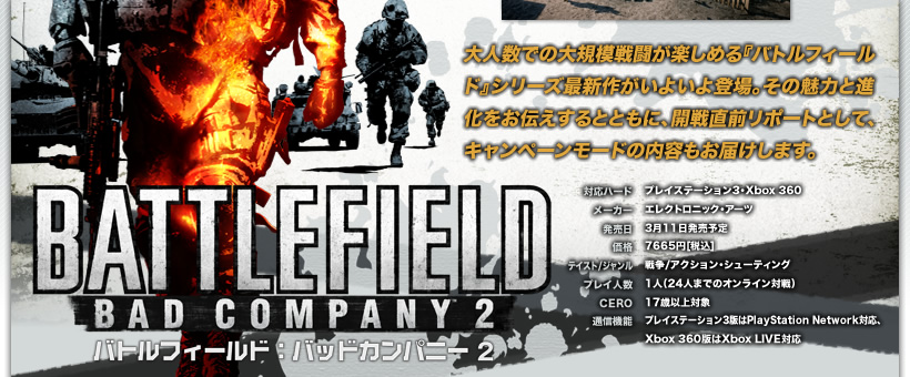 ポ72 バトルフィールド バッドカンパニー2 ULTIMATE EDITION