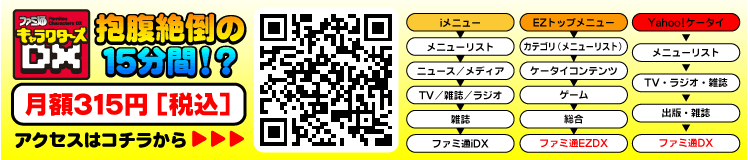 抱腹絶倒の15分間!? 月額315円[税込]アクセスはコチラから