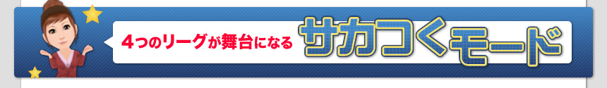 サカつくds ワールドチャレンジ10 ファミ通 Com サカつくds ワールドチャレンジ10 ファミ通 Com