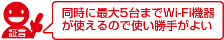 いつでもどこでもオンラインゲームが快適に遊べるのが魅力