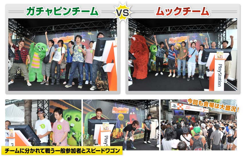 ガチャピンチームVS　ムックチーム