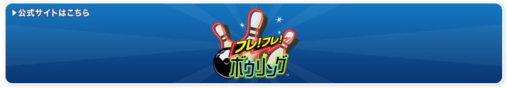 公式サイトはこちら