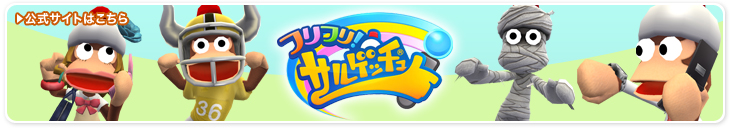 公式サイトはこちら