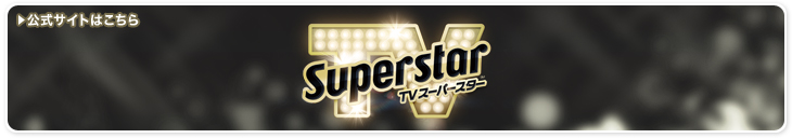 公式サイトはこちら