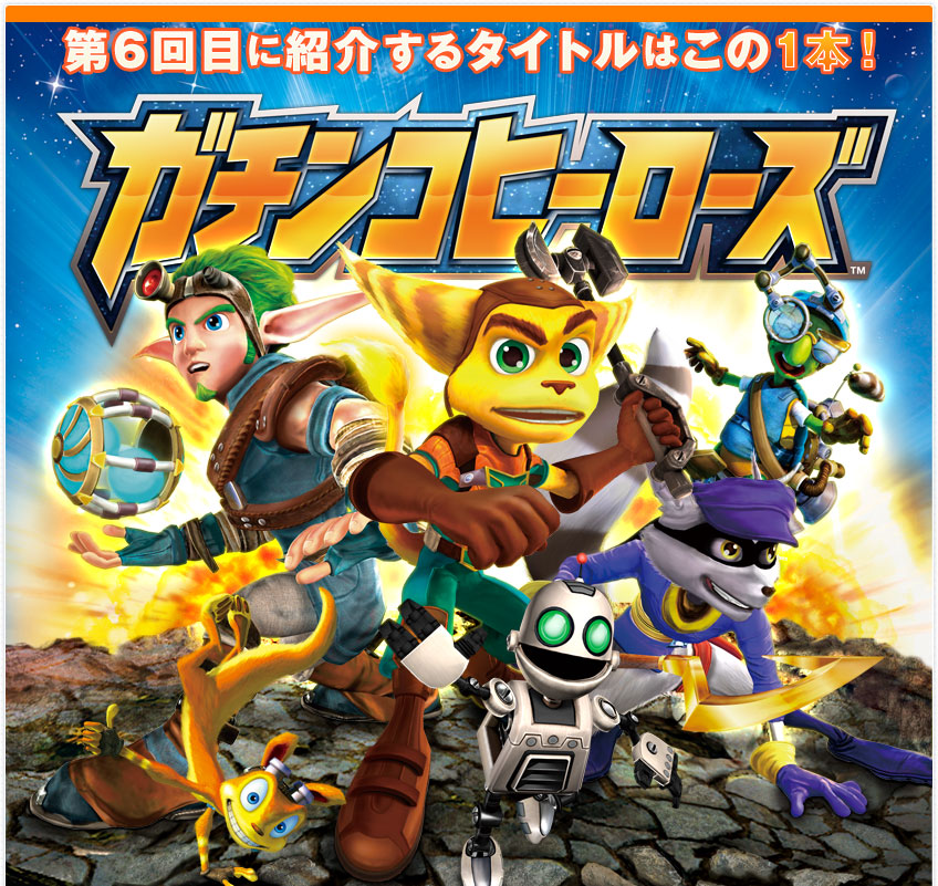 ガチンコヒーローズ