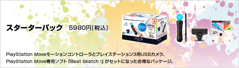 スターターパック　5980円[税込]