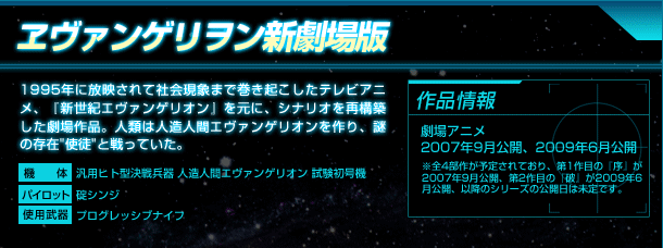 ヱヴァンゲリヲン新劇場版