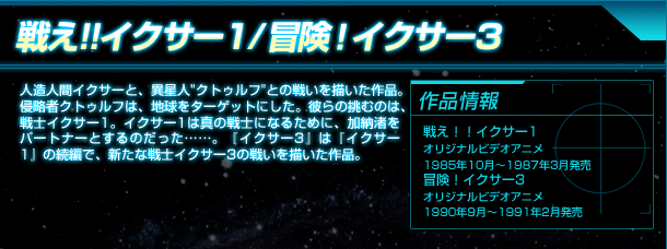 戦え！！イクサー１  冒険！イクサー３