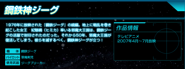 鋼鉄神ジーグ