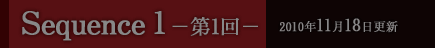 第1回
