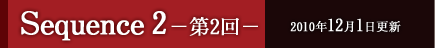 第2回