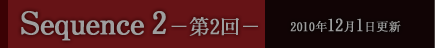 第2回