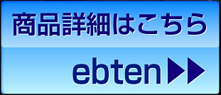 商品詳細はこちら