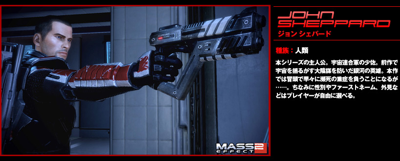 Mass Effect 2/ファミ通.comスペシャル企画