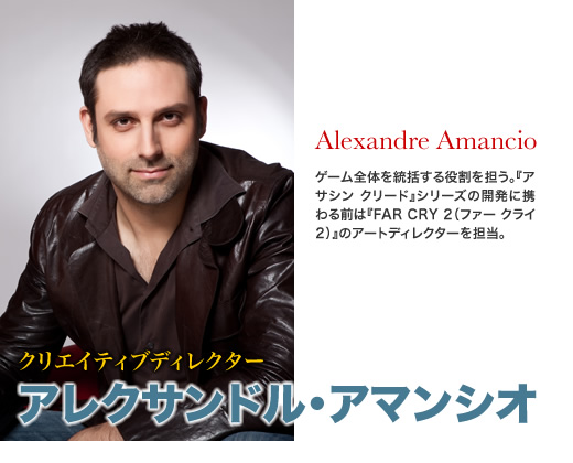 アレクサンドル・アマンシオ