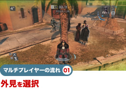 外見を選択