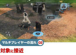 対象に接近