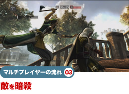 敵を暗殺