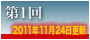 第1回
