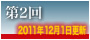 第2回