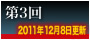 第3回